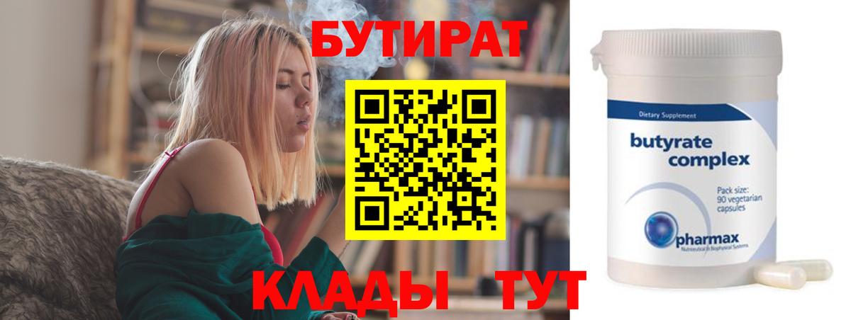 БУТИРАТ бутик Чернушка