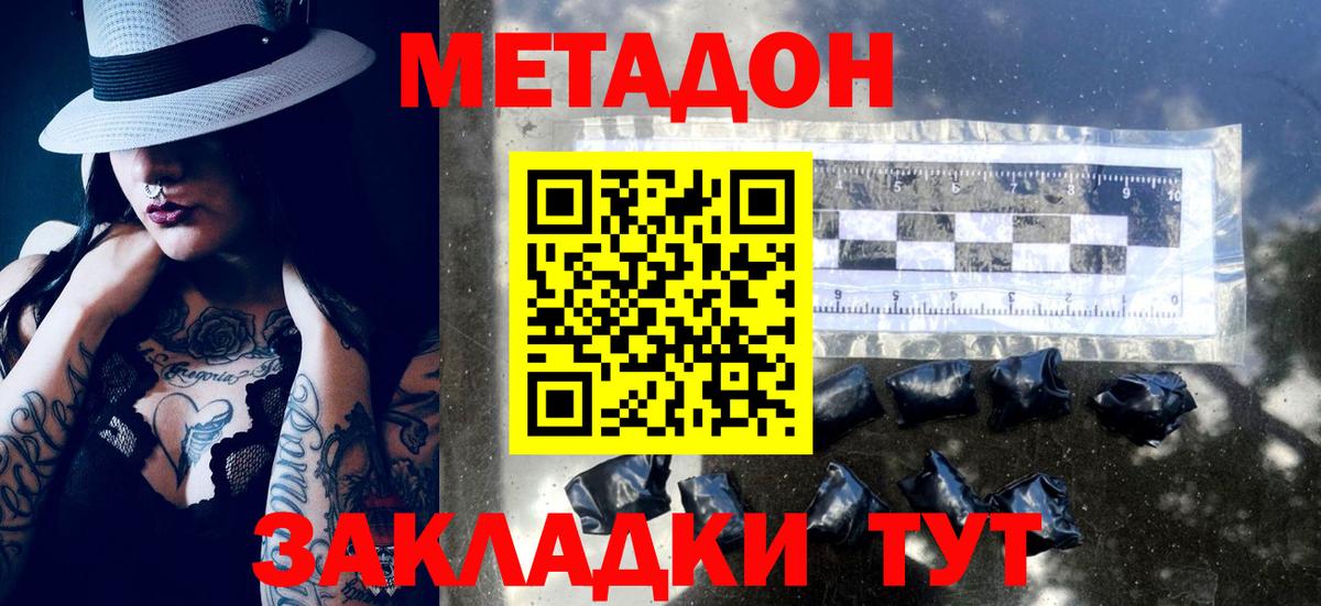 Метадон VHQ  Вход с VPN  Чернушка 